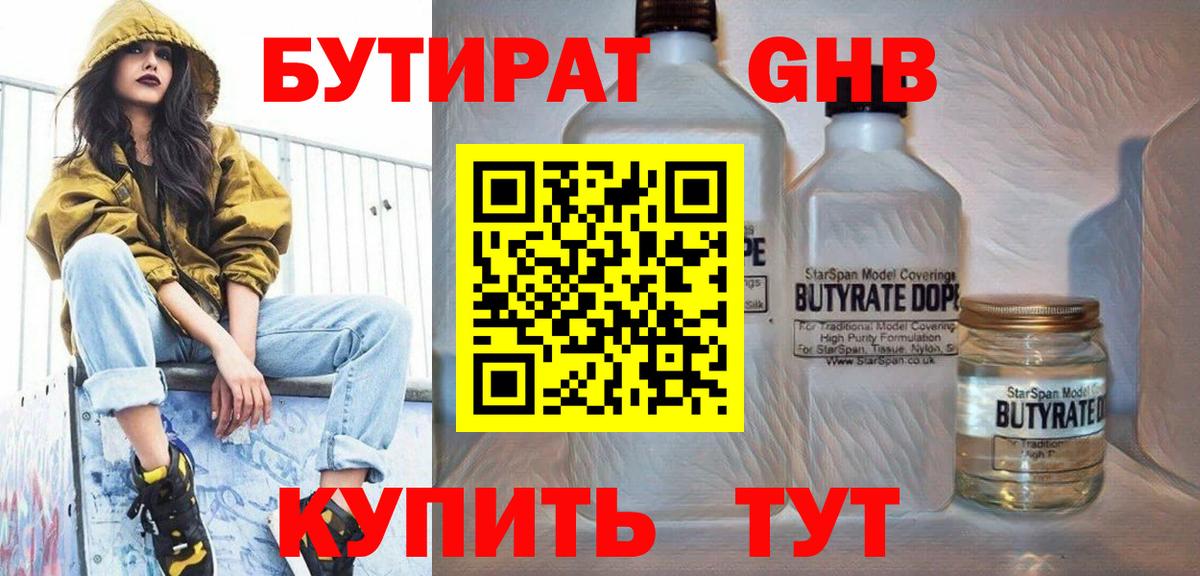 БУТИРАТ  Вход с VPN  Тобольск  БУТИРАТ бутик 