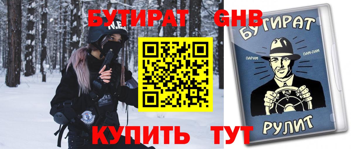 БУТИРАТ BDO Тобольск