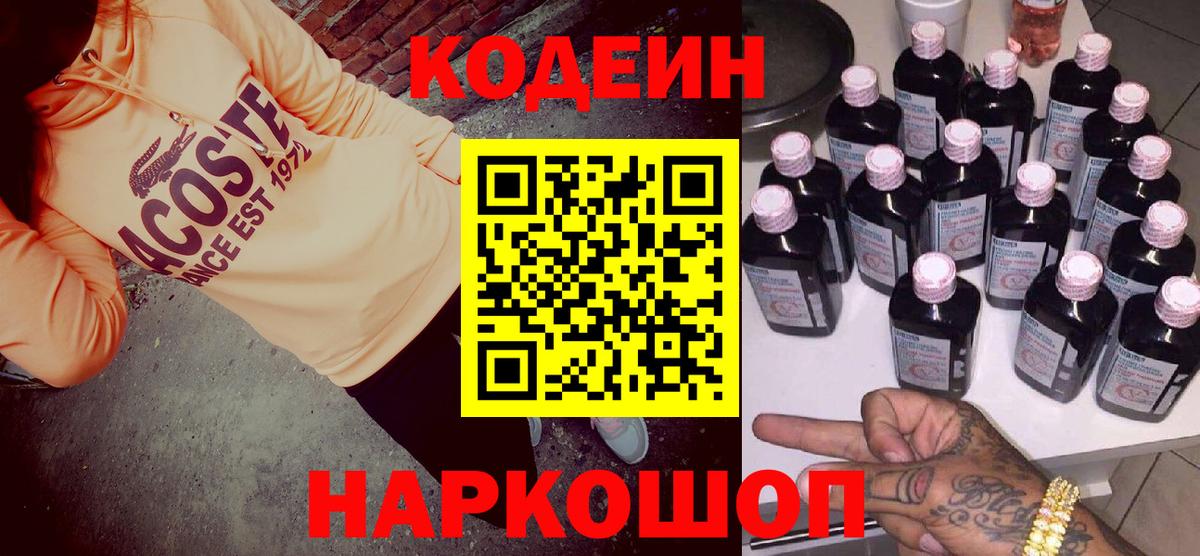 Кодеин Purple Drank  Кодеин напиток Lean (лин)  купить наркоту  Тобольск  Вход с VPN 