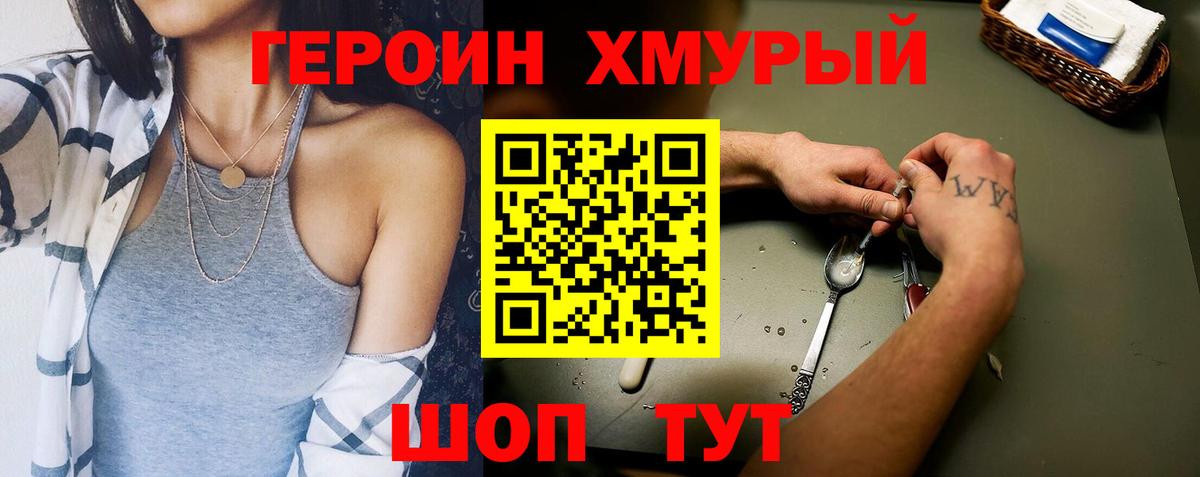 Героин  ГЕРОИН Афган  Вход с VPN  Тобольск 