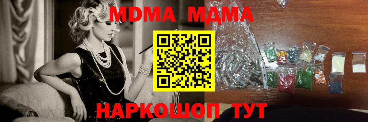 MDMA кристаллы  MDMA кристаллы  Тобольск  Вход с VPN 