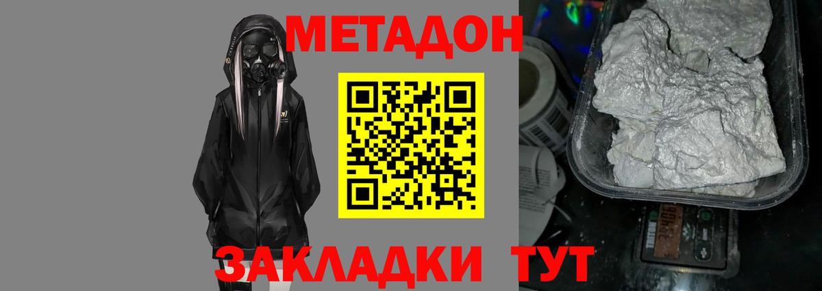МЕТАДОН кристалл Тобольск