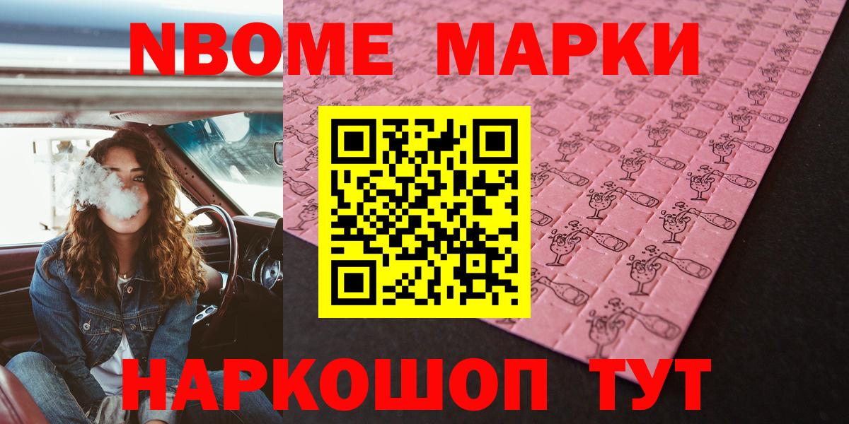 Тобольск  Наркотические марки  Вход с VPN  Марки N-bome 1,5мг 