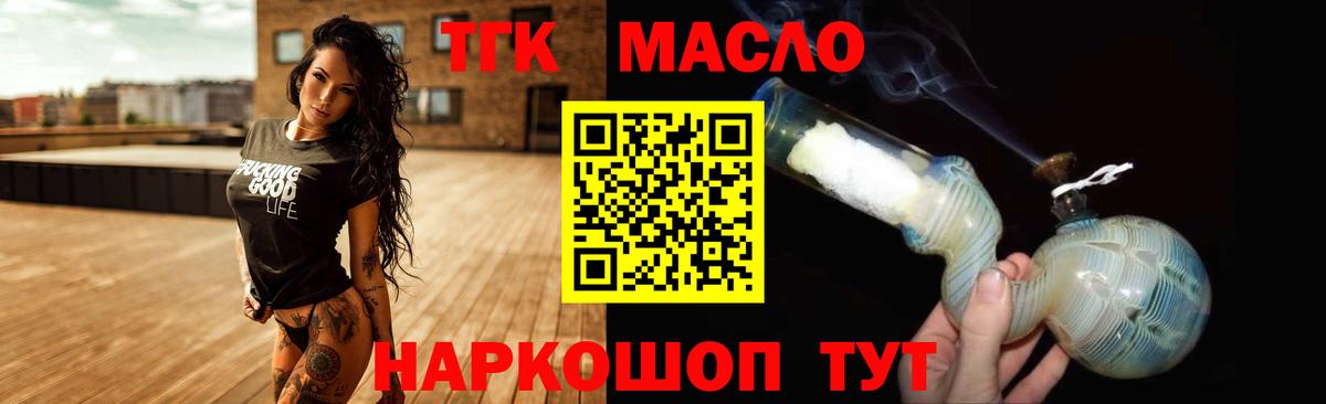 ТГК жижа  Вход с VPN  ТГК THC oil  Тобольск 
